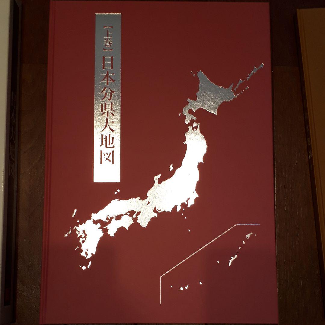 爆買いセール 日本大地図 ユーキャン JhRu7-m57520962262 定番安い
