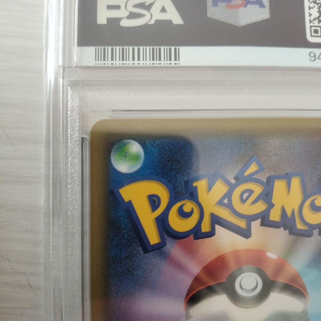 ブースターEX PSA 10