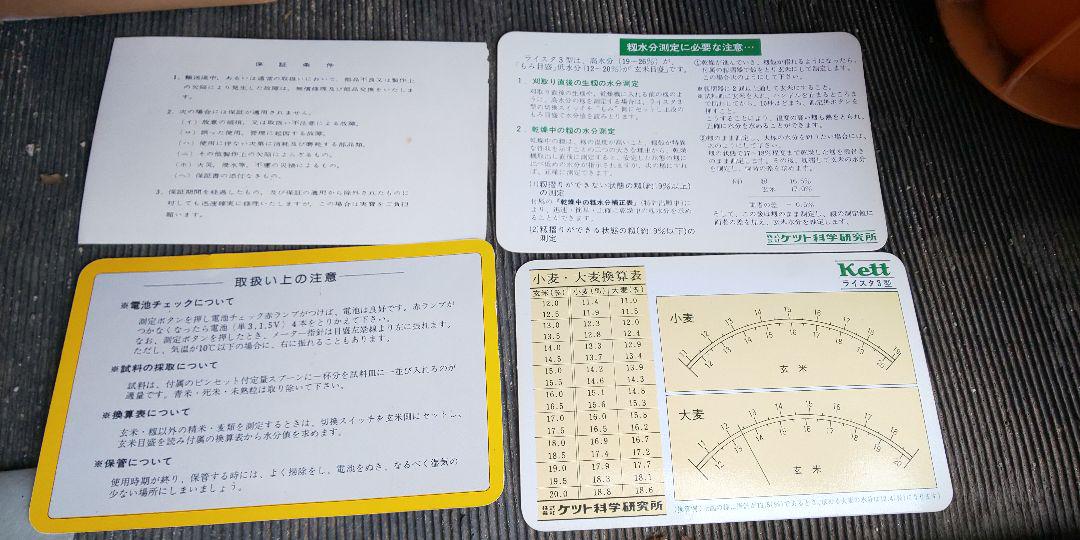 Kett 3型お米の水分量を計る機械 昭和レトロ zYSgX-m57521303540 ライスタ 国産日本製