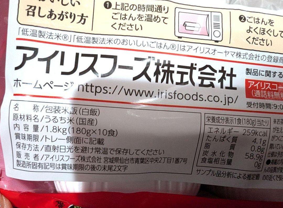 80パックアイリスフーズ　おいしいごはん　国産米100%使用　10食×8