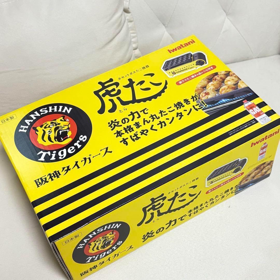 Iwatani 阪神タイガース コラボ たこ焼き器 虎たこ岩谷産業 ／ Iwatani MARWIL-DEMENAGEMENTS_CH