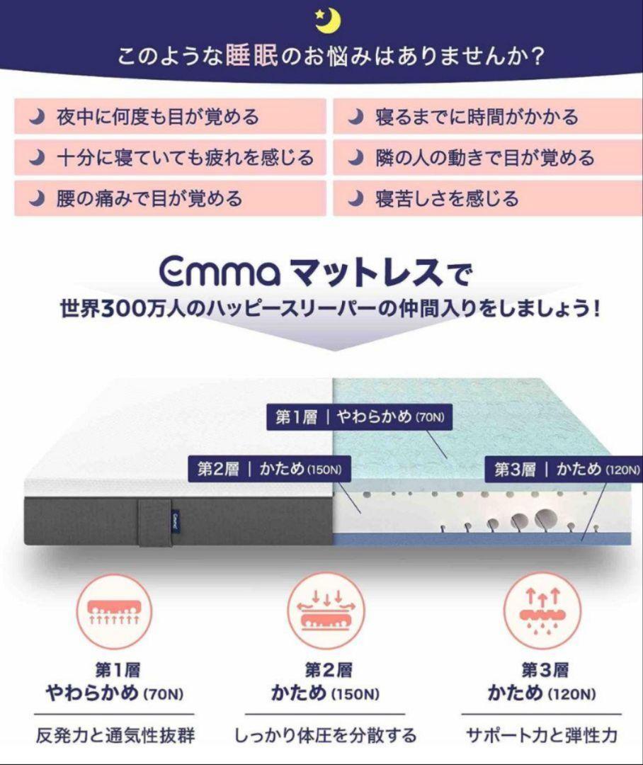 夏のボーナスセール！全国送料無料！エマ・スリープ エマ・マットレス クイーン