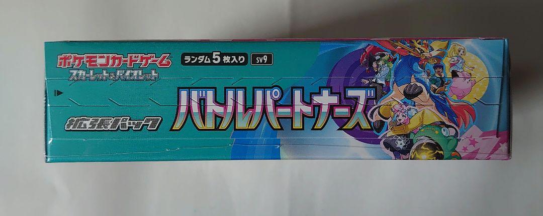 ポケモンカードゲーム　バトルパートナーズ　シュリンク付き　1BOX