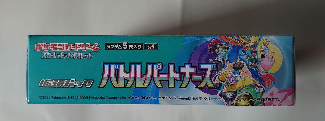 ポケモンカードゲーム　バトルパートナーズ　シュリンク付き　1BOX