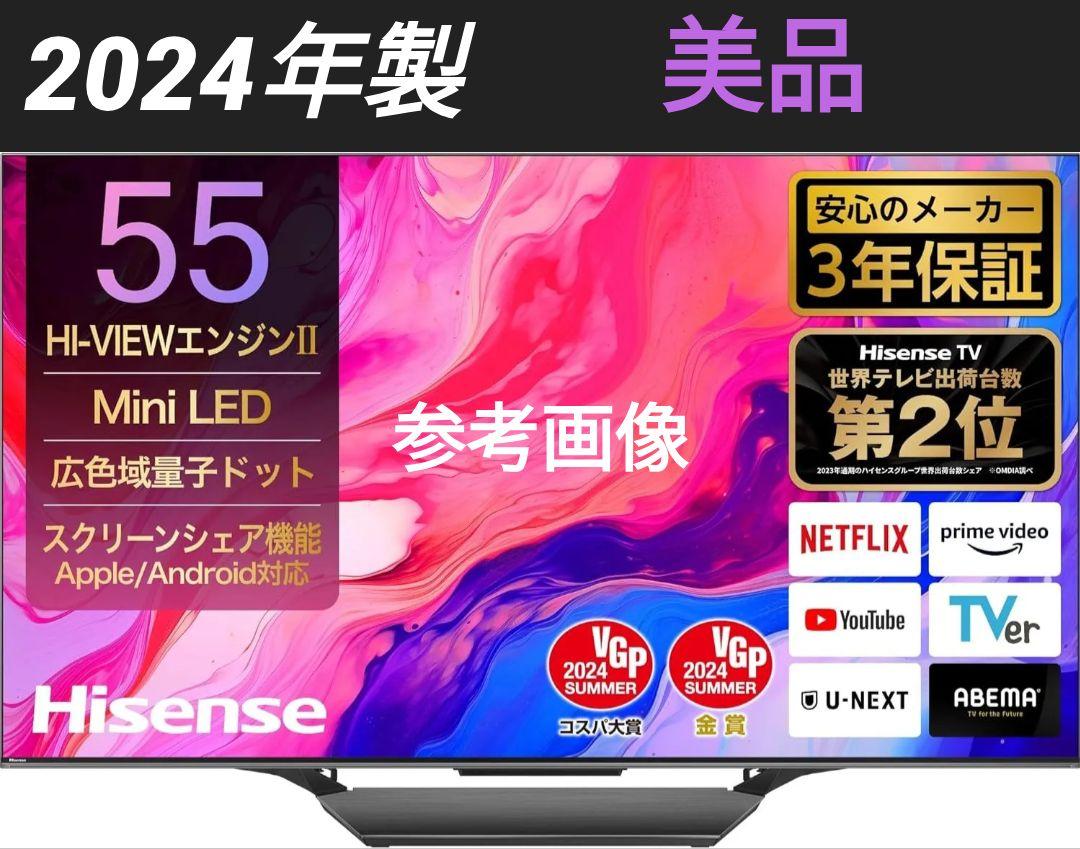 2024年製 ハイセンス 55U8N 55V型 4K液晶テレビ miniLED