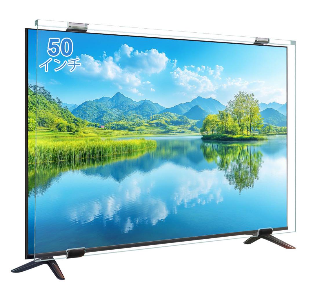 液晶テレビ保護パネル 50インチ テレビカバー アクリル製 ブルーライトカット 液晶テレビ保護パネル 50インチ テレビカバー アクリル製 ブルー