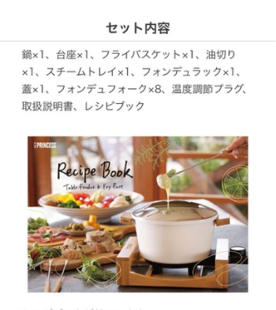 格安高品質 Table Fondue & Fry Pure Princess 鍋 417Hp-m57525995600 品質保証