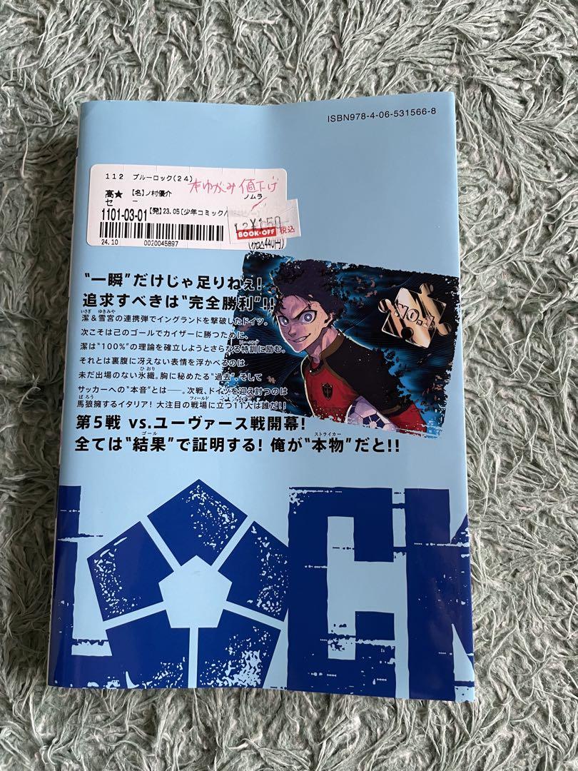 ブルーロック　1巻〜33巻セット