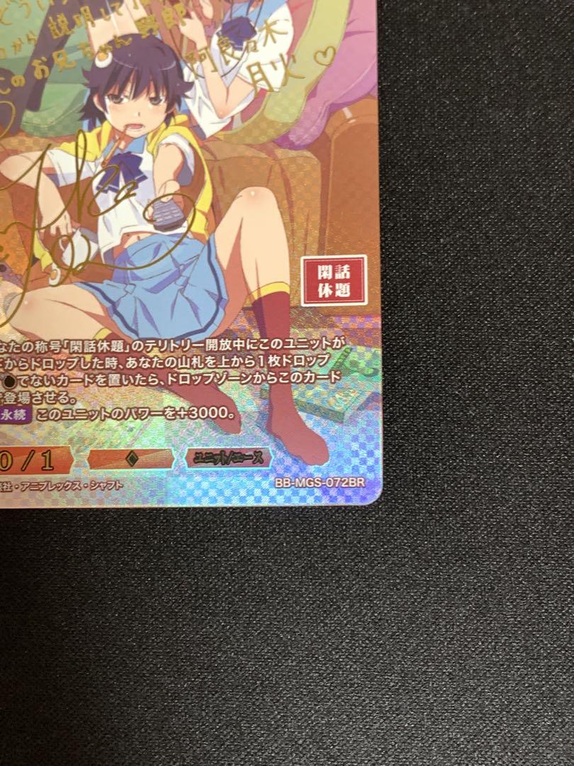 ビルディバイド　つきひフェニックス　阿良々木月火　サイン