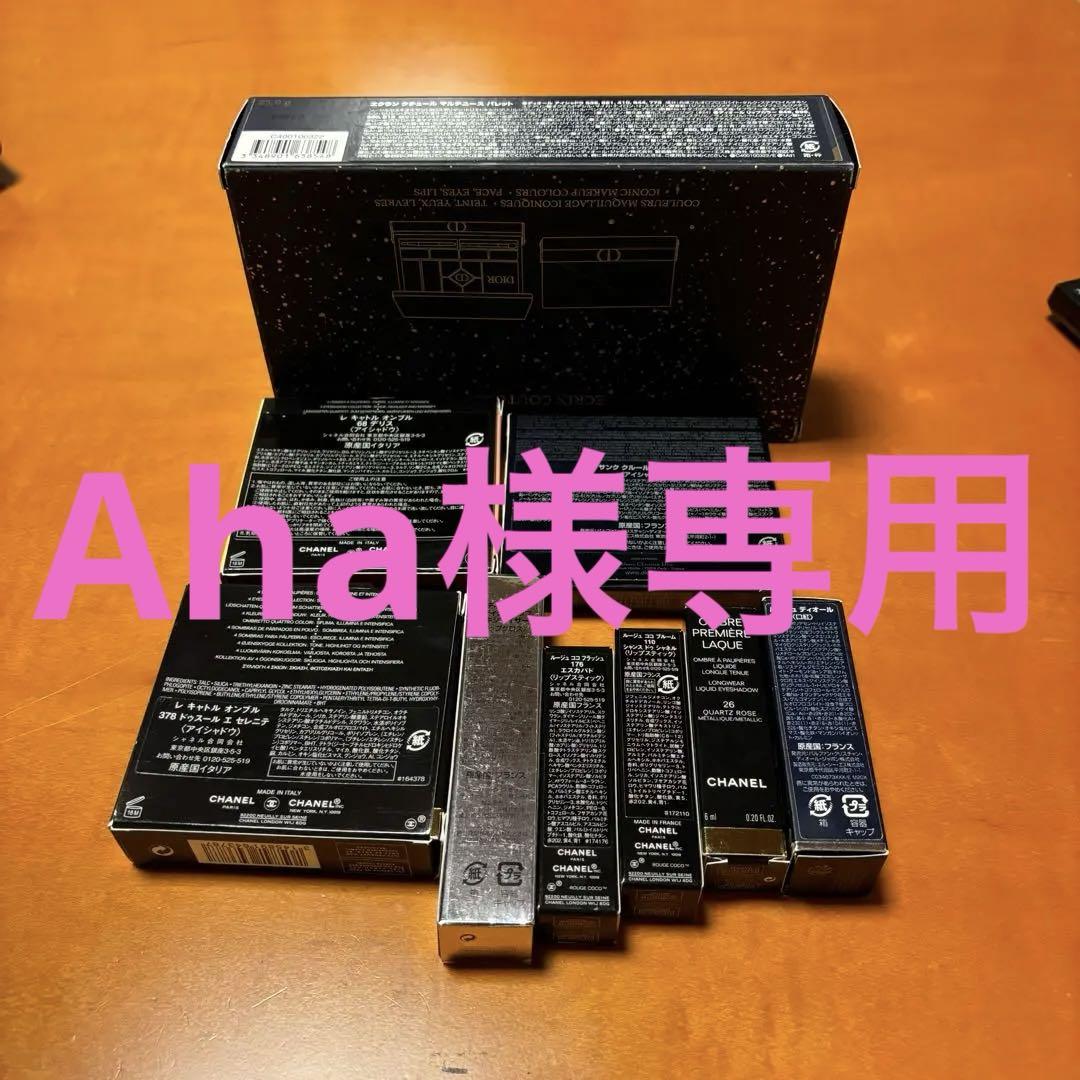 Dior & Chanel アイシャドウセット