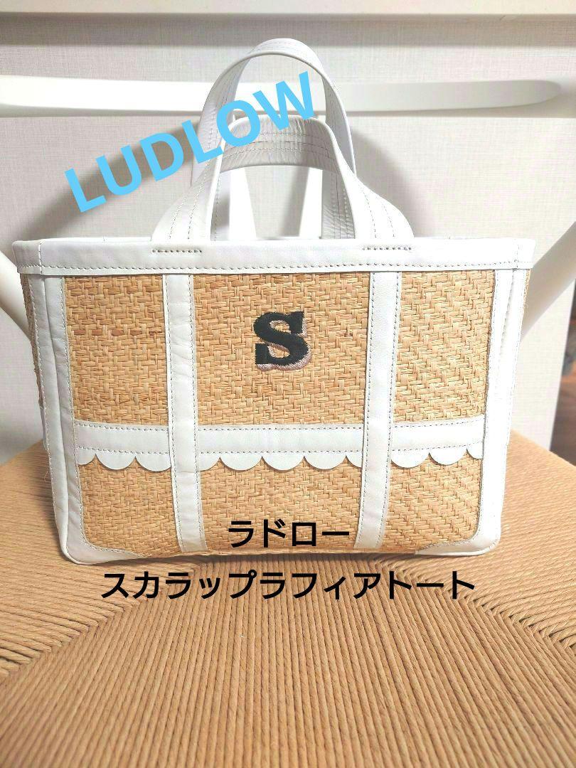 ラドロー ludlow レザートリム スカラップ ラフィアトート S used LUDLOWラドロー♡スカラップレザーラフィアトート - メルカリ