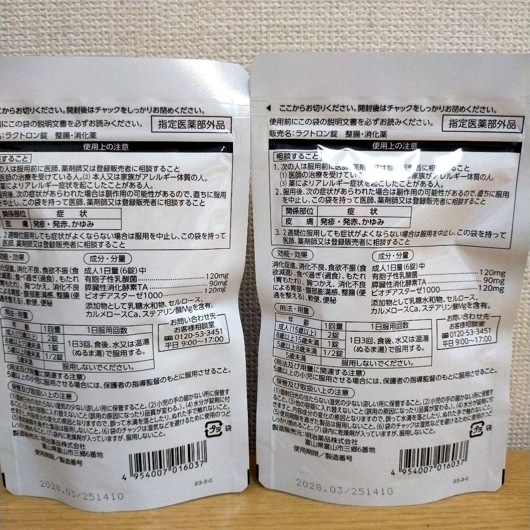 明治薬品 ラクトロン 180錠２袋セット
