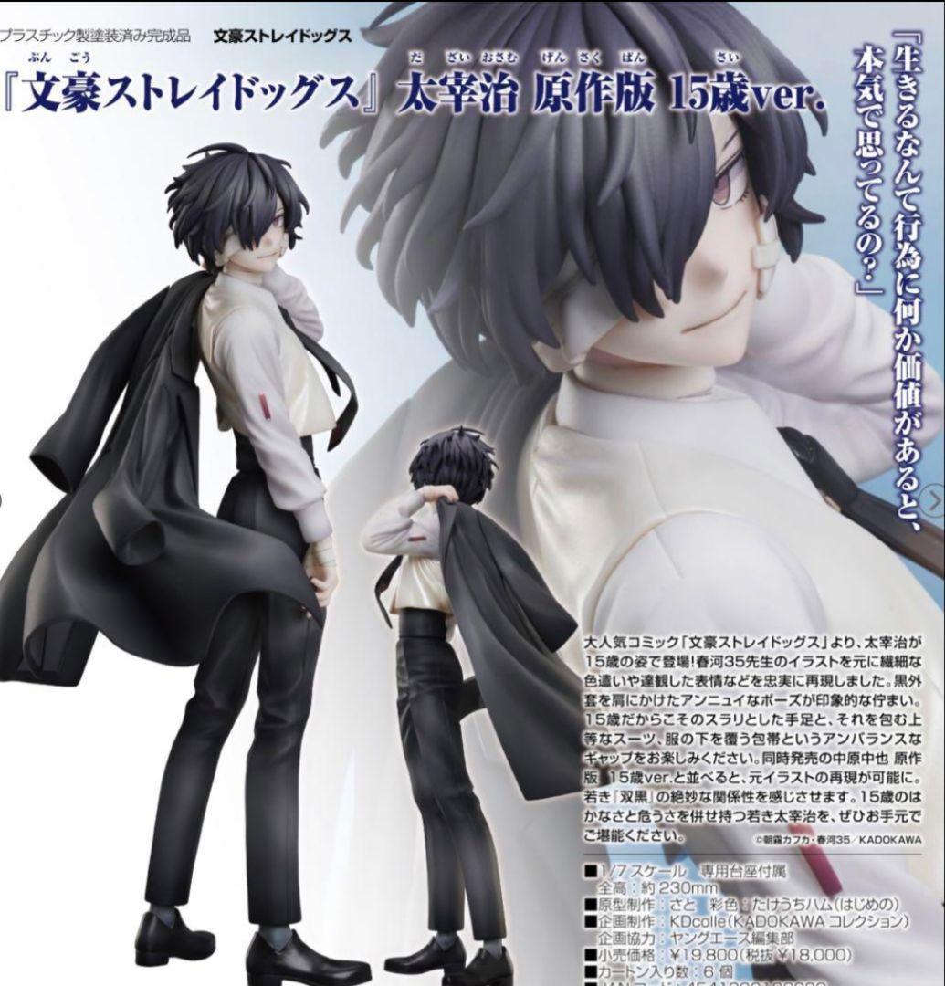 文豪ストレイドッグス　文スト　中原中也　太宰治　15歳　栞　カード　非売品　⑩ 文豪ストレイドッグス 文スト 中原中也 太宰治 15歳 栞 カード
