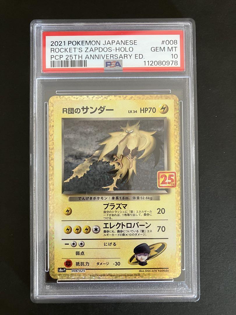 ポケモンカード　ARS鑑定　ARS10+　R団のサンダー　25th　プロモ ポケモンカード ARS鑑定 ARS10+ R団のサンダー 25th プロモ