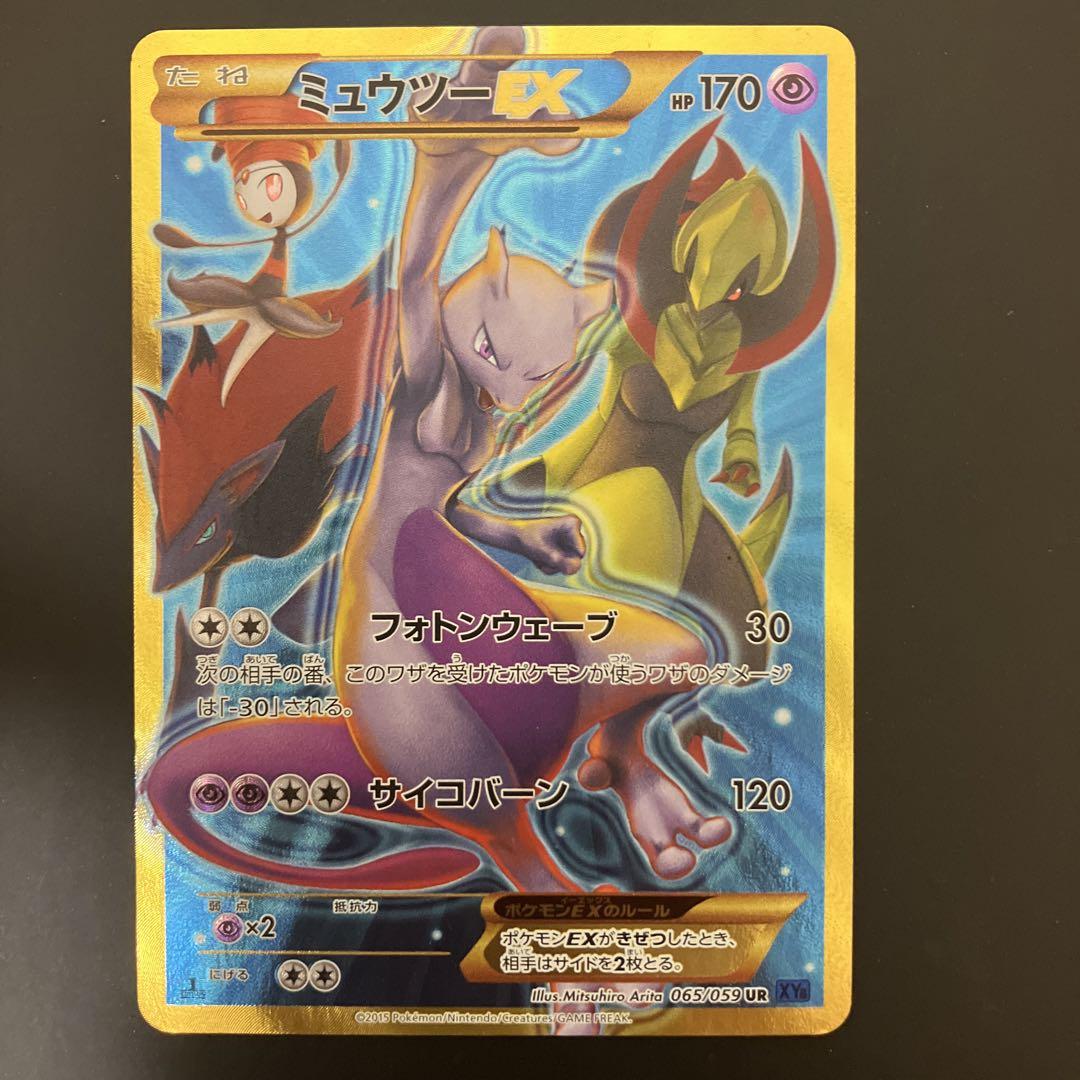 ミュウツーEX UR XY8 青い衝撃 065/059