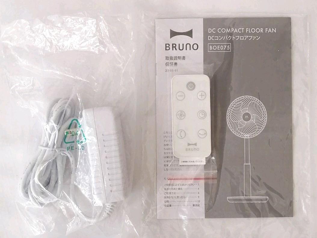 新品在庫あ BRUNO DCコンパクトフロアファン do6Gx-m57531135684 高品質在庫