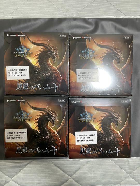 黒銀のバハムート 第二版 4BOX シャドウバース 黒銀のバハムート 第二版 4BOX シャドウバース