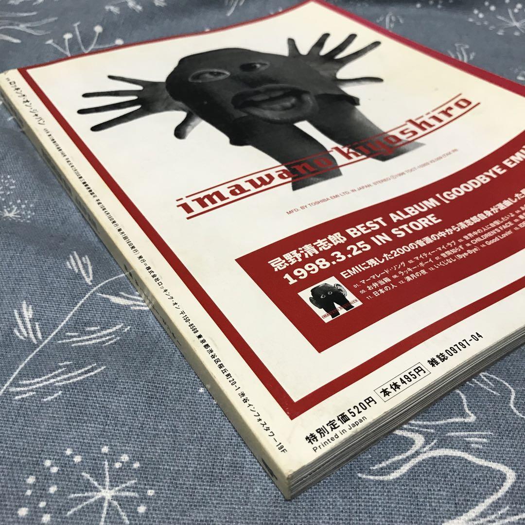 ROCKIN'ON JAPAN.】ロッキング・オン・ジャパン1998年4月号