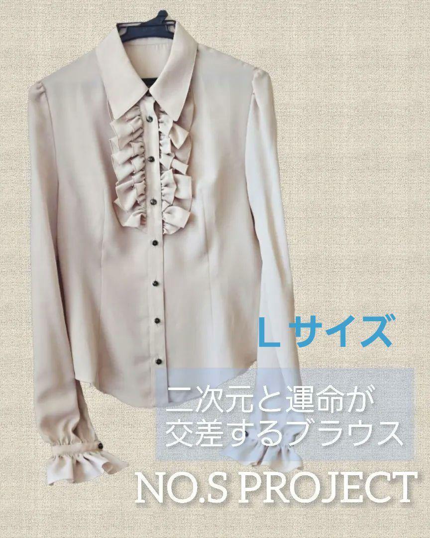 NO.S PROJECT 二次元と運命が交差するブラウス【6月まとめてお得】