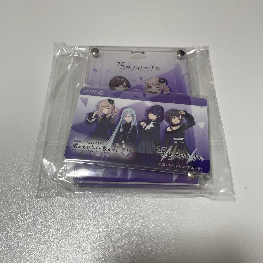 チュウニズム プロセカ Aimeカード＆アクリルパスケース 25時