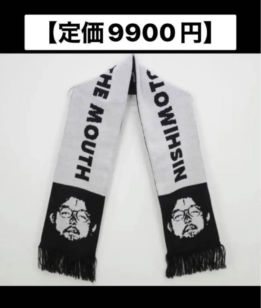 定価9900円】新品 nishimoto is the mouth マフラーb