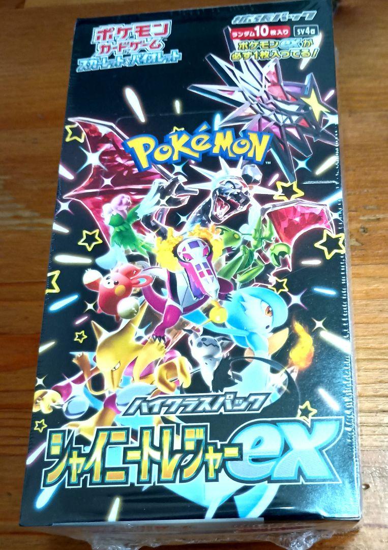ポケモンカード新品未開封 クリムゾンヘイズ、シャイニートレジャー④ ハイクラスパック『シャイニートレジャーex』(SV4a)【未開封BOX】{-}