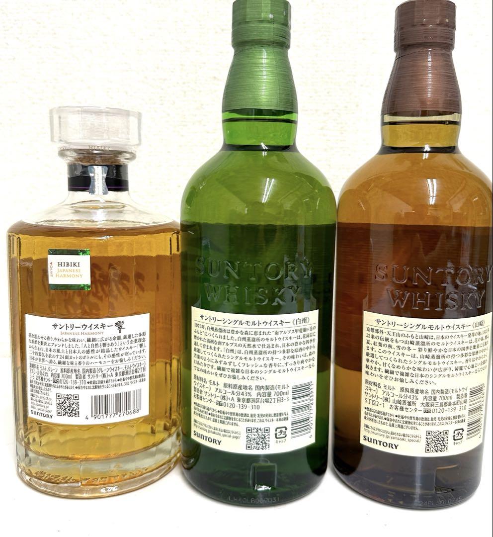 新品・未開封】白州NV&響JH& 山崎NV合計6本セット専用箱入り