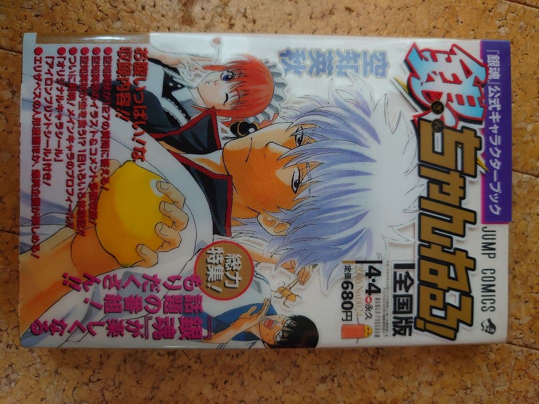 銀魂 1巻から29巻、その他３冊セット