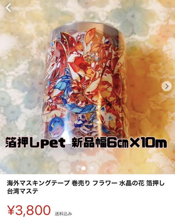 うみ様 海外マステ - konam.ec うみ様 海外マステ - konam.ec