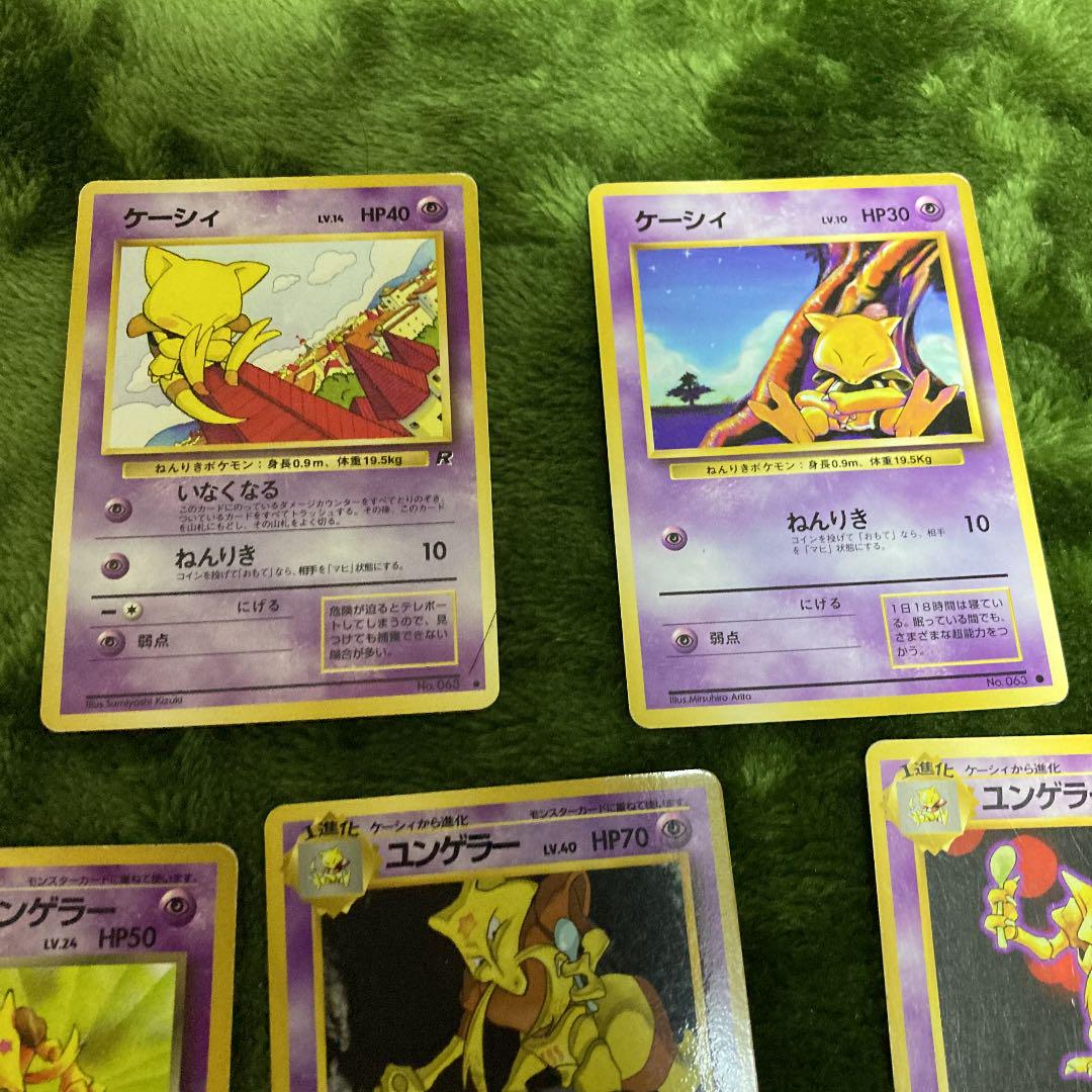 ポケモンカード 旧裏 ケーシィ進化シリーズ８枚 メルカリ