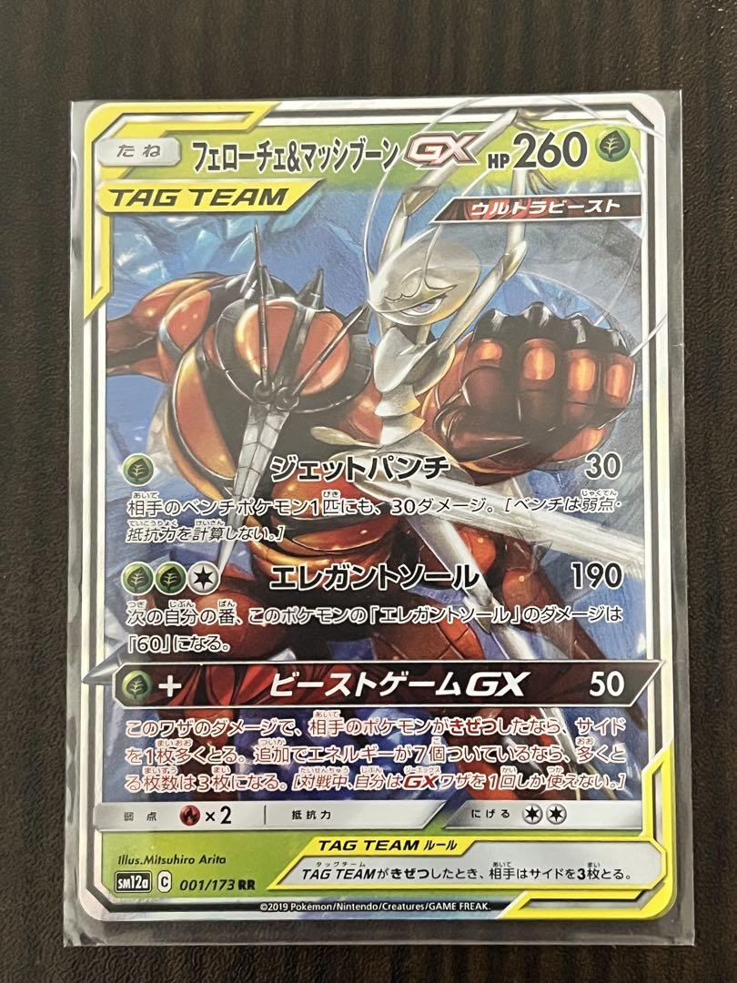 ポケモンカード　タッグチーム rr まとめ売り