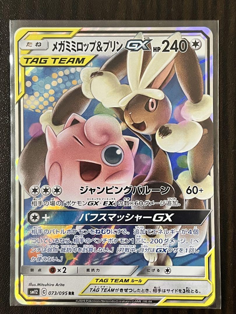 ポケモンカード　タッグチーム rr まとめ売り