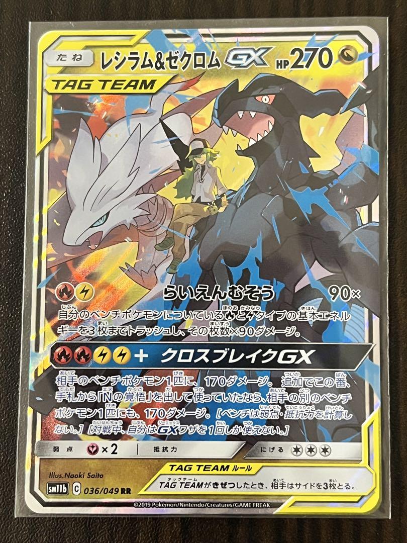 ポケモンカード　タッグチーム rr まとめ売り