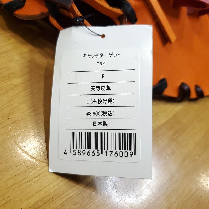 アトムズ 日本製 キャッチターゲット ATOMS 08 内野用 硬式グローブ