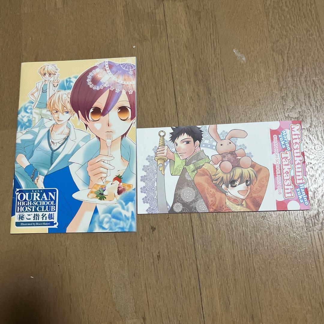 桜蘭高校ホスト部 セレブリティ☆ポストカードBOOK ご指名