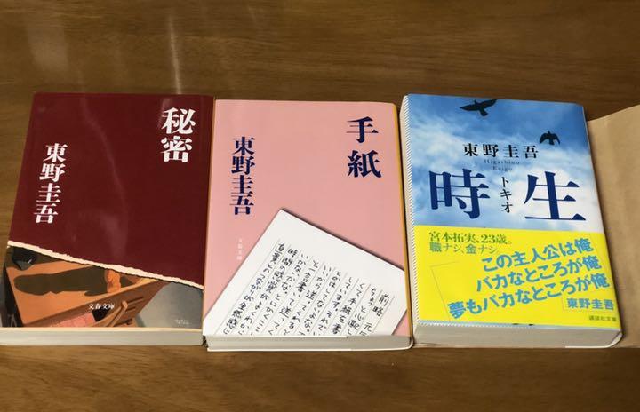 メルカリ まとめ売り 3冊 東野圭吾 秘密 手紙 時生 文学 小説 1 250 中古や未使用のフリマ メルカリ まとめ売り 3冊 東野圭吾 秘密 手紙 時生 文学 小説 1 250 中古や未使用のフリマ