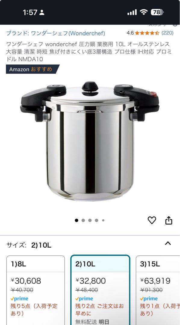 ワンダーシェフ　圧力鍋　10l