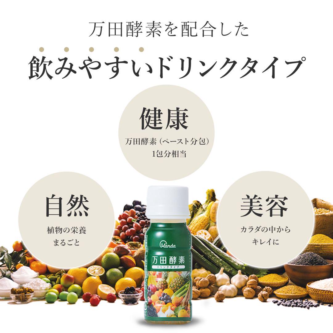 万田酵素ドリンクタイプ
