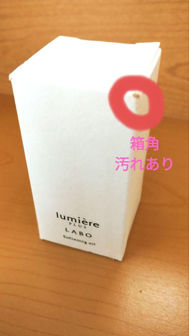 無印良品　MUJILabo 限定　新品　ルミエプラスラボ　美容オイル　ムジラボ ルミエプラスラボ 美容オイル | 無印良品