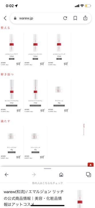 warew   和流  クリームアクア 40ｇ  新品！