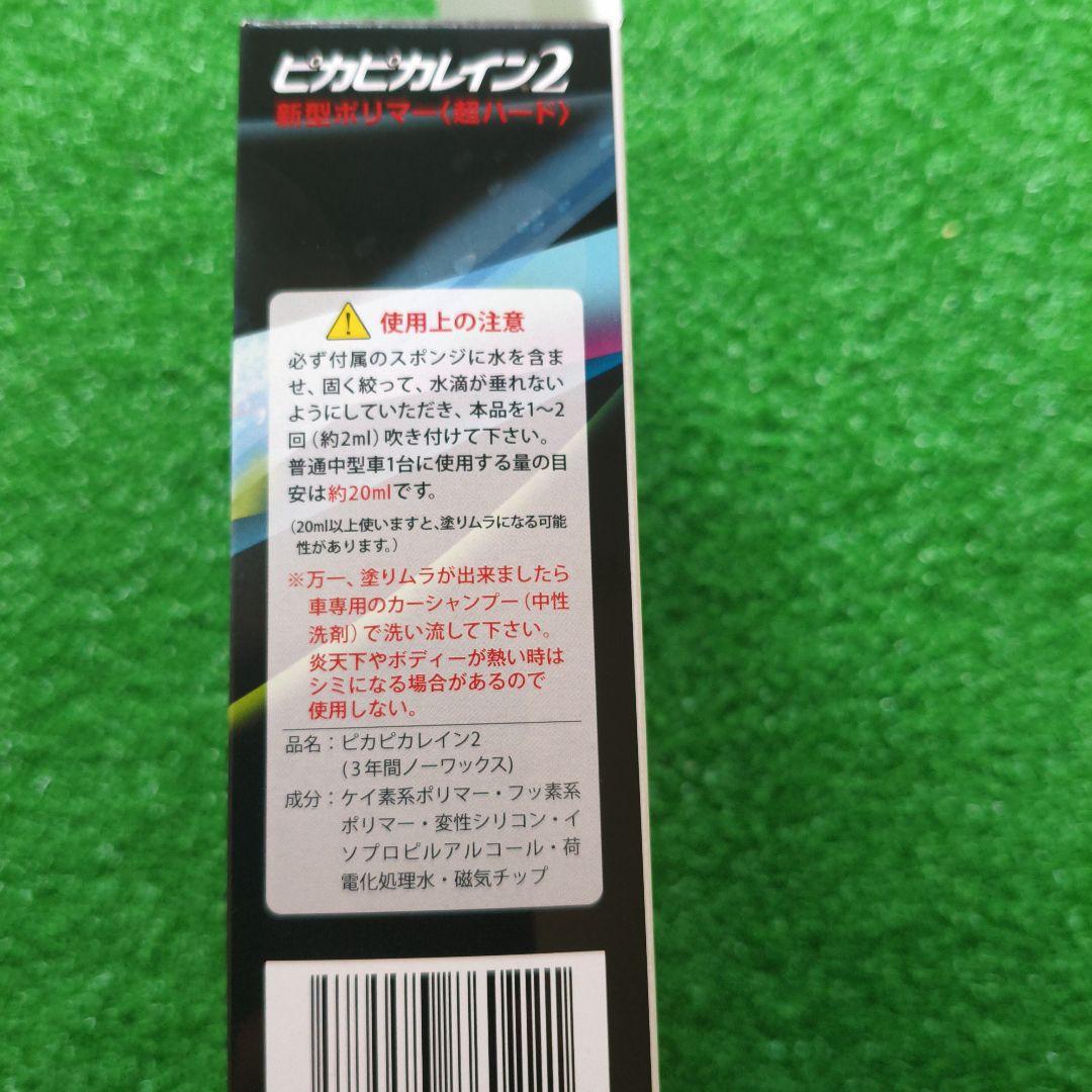 ピカピカレイン2