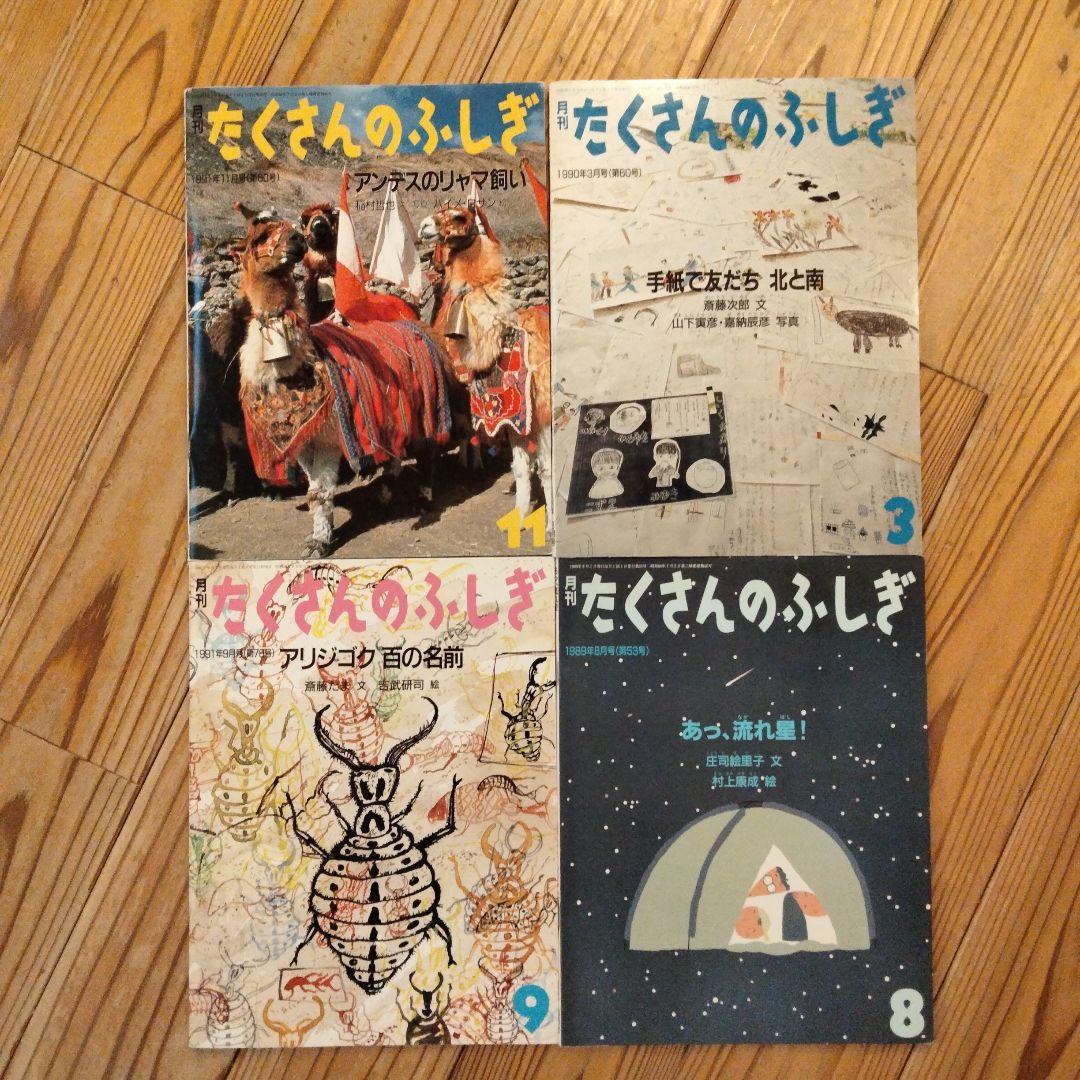 月刊たくさんのふしぎ　44冊セット