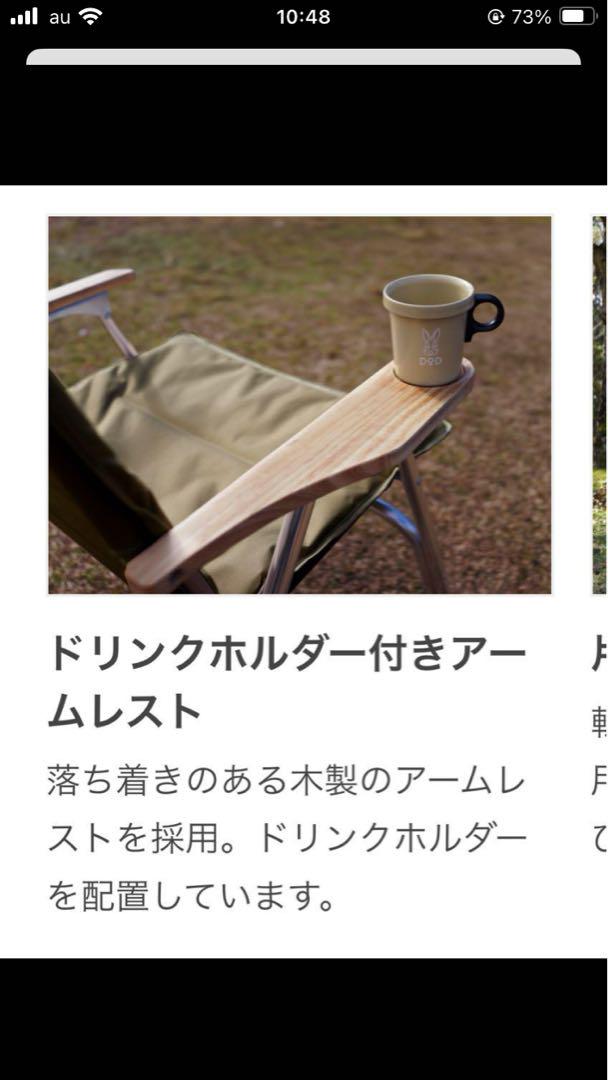 オヤコチェアタン　dod