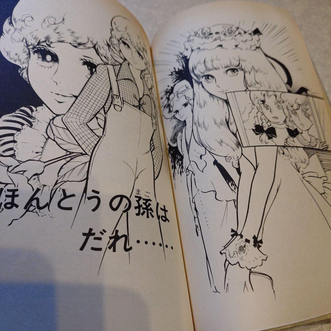 わたなべまさこ◇ばらの中のリザ‐てんとう虫版コミックス全2巻