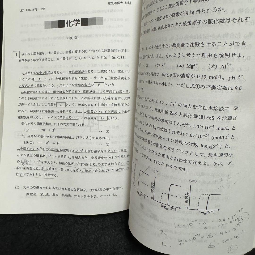 電気通信大学　2013年～2021年　赤本　　9年分