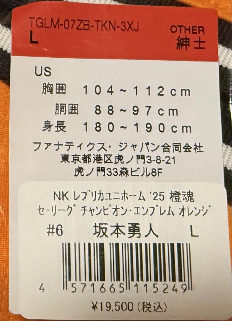 ジャイアンツ坂本勇人 橙魂レプリカユニフォーム