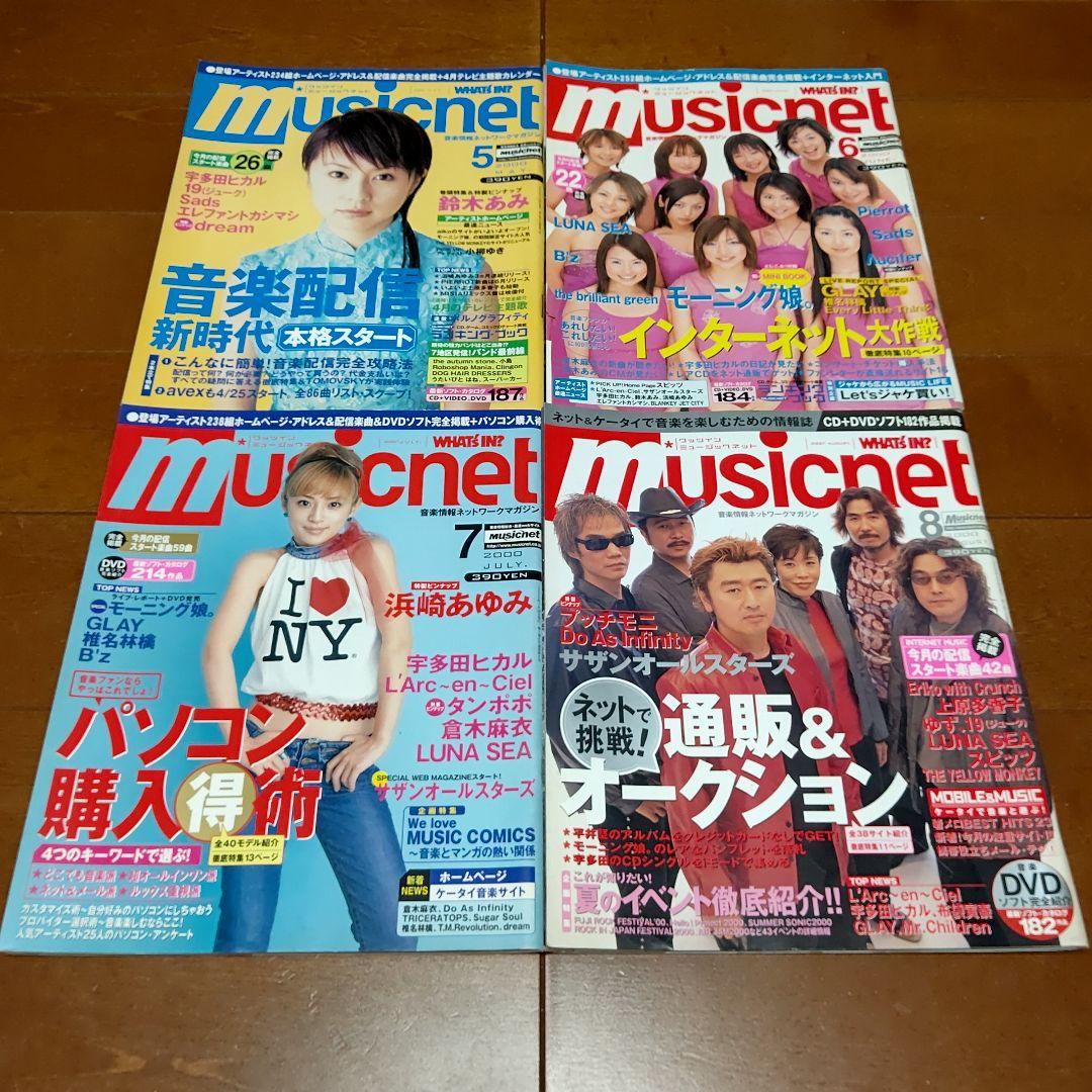 WHAT's IN?/music net 2000年 12冊セット