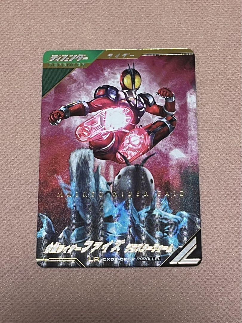 ガンバレジェンズ ファイズ ブラスターフォーム LR パラレル ②