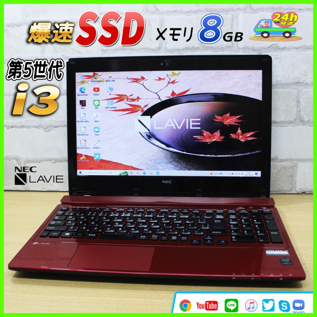 ✨第5世代 Core i3✨人気レッド✨爆速SSD メモリ8G ノートパソコン ✨第5世代 Core i3✨人気レッド✨爆速SSD メモリ8G ノートパソコン