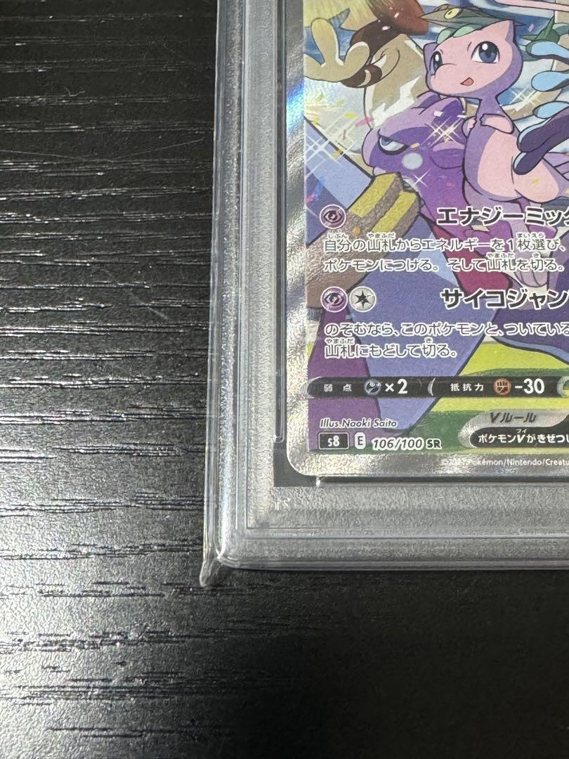 PSA10】ミュウV SA(SR) フュージョンアーツ 106/100 - メルカリ